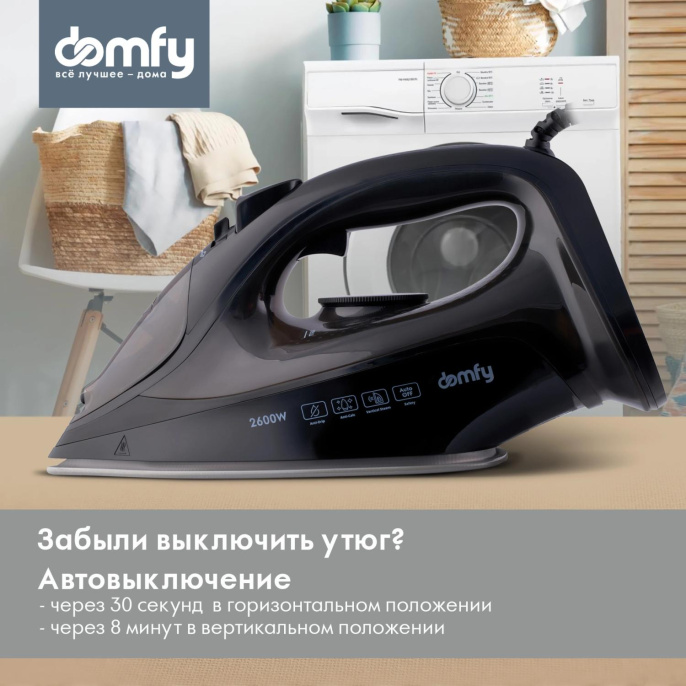 Утюг DOMFY DSB-EI603, с паровым ударом, 2600Вт, с автоотключением, черный