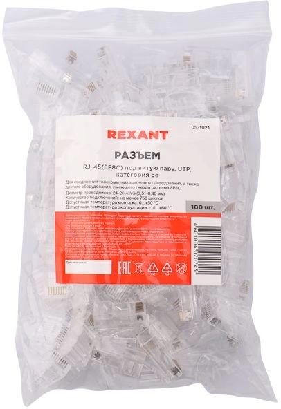 Коннектор REXANT 05-1021 UTP кат.5E RJ45 прозрачный