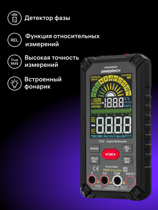 Цифровой мультиметр Ermenrich Zing TC40