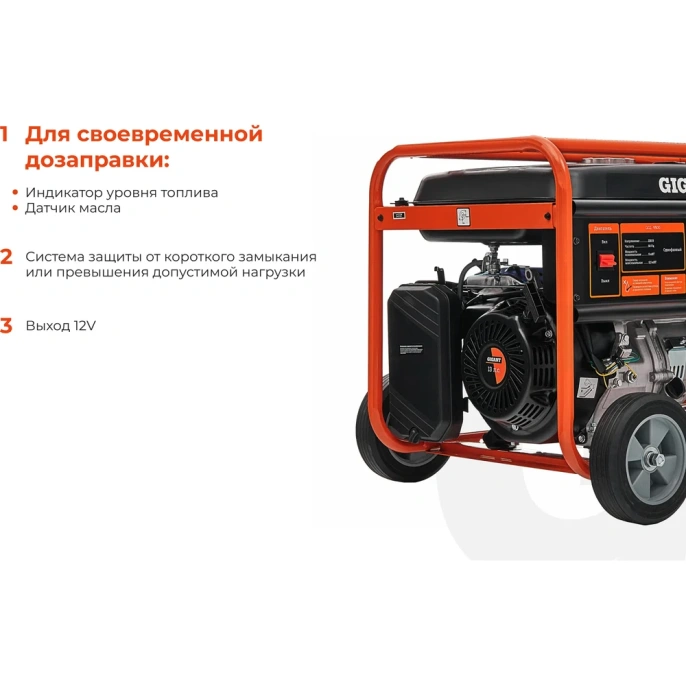 Бензиновый генератор Gigant (5,5 кВт; колёса и ручки) GGL-5500