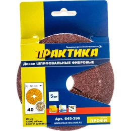 Круг фибровый гибкий (125 мм; P40) 5 шт. ПРАКТИКА 645-396