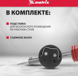 Паяльник Matrix 913033 электрический 30Втмакс.t 380