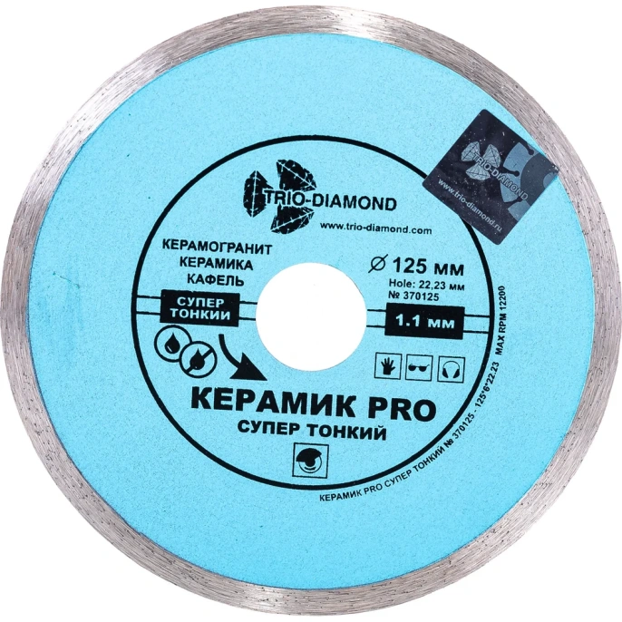 Диск алмазный отрезной TRIO-DIAMOND сплошной 125x22.23 Керамик PRO Супер Тонкий 370125