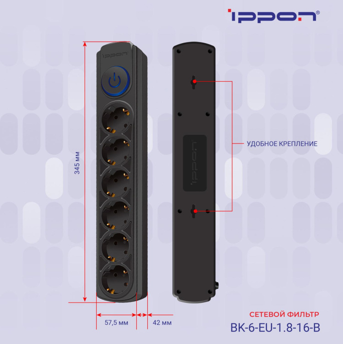 Сетевой фильтр Ippon BK-6-EU-1.8-16-B, 1.8м, черный