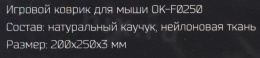 Коврик для мыши Оклик OK-F0250 Мини рисунок/линии неоновые 250x200x3мм
