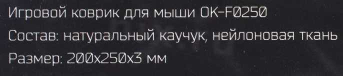 Коврик для мыши Оклик OK-F0250 Мини рисунок/линии неоновые 250x200x3мм