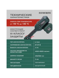 Триммер аккумуляторный FAVOURITE OBS 21 GT2B 21В+21В 152212194