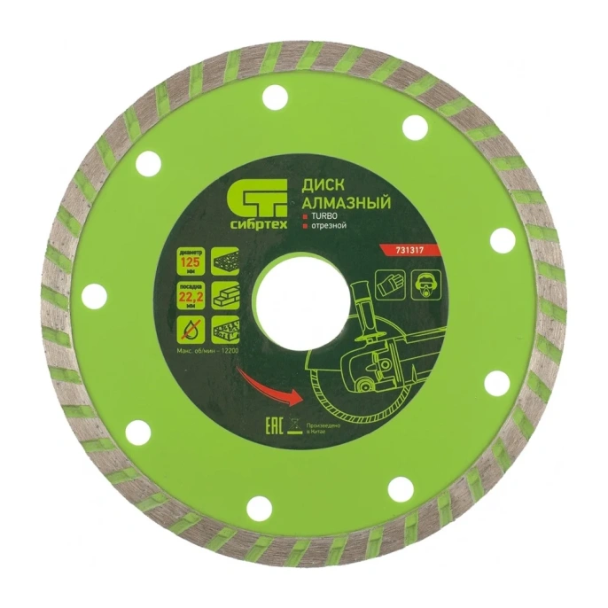 Диск алмазный отрезной Turbo по бетону и кирпичу (125х22.2 мм; 2.3х7 мм) СИБРТЕХ 731317