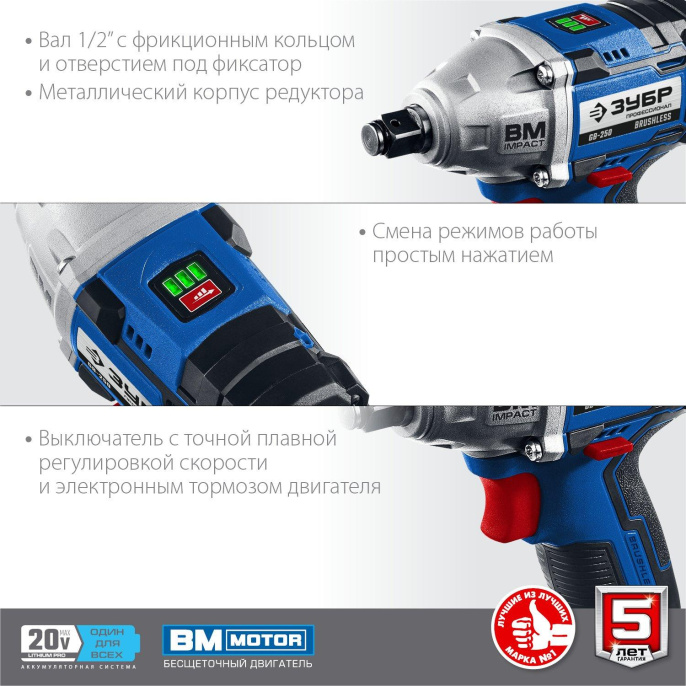 Ударный гайковерт Зубр GB-250-42, 4Ач,  с двумя аккумуляторами