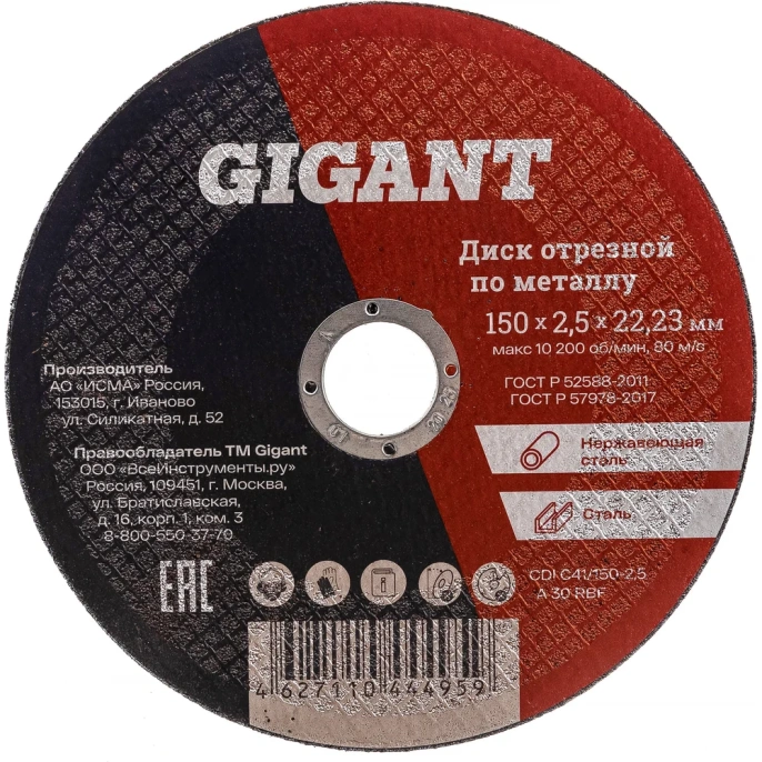 Диск отрезной по металлу 150х22х2.5 мм Gigant СDI C41/150-2,5 Россия