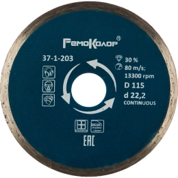Диск отрезной алмазный сплошной для влажной резки (115х22.2 мм) РемоКолор 37-1-203