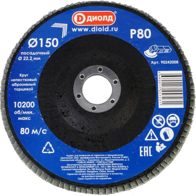 Круг лепестковый абразивный торцевой 150x22.2 мм, Р80 ДИОЛД 90242008
