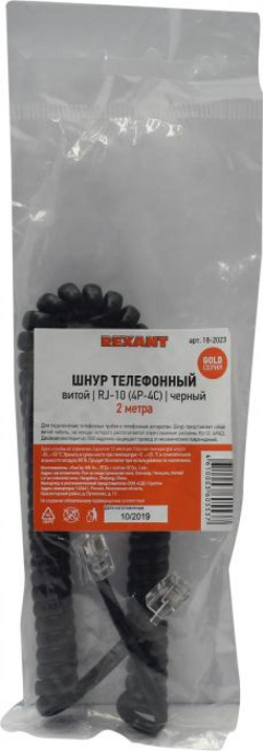 REXANT 18-2023 Шнур витой трубочный 2М телефонный черный