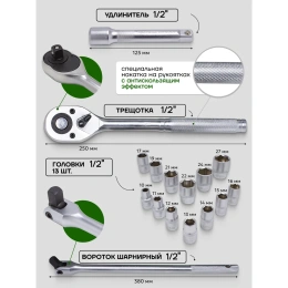 Набор инструментов Rockforce 1/2"DR 6-гранный 17 предметов RF-4172-5(51114)