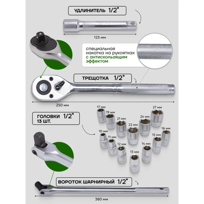 Набор инструментов Rockforce 1/2"DR 6-гранный 17 предметов RF-4172-5(51114)