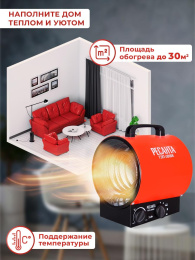 Электрическая тепловая пушка Ресанта ТЭП-3000К, 3кВт, красный [67/1/8]