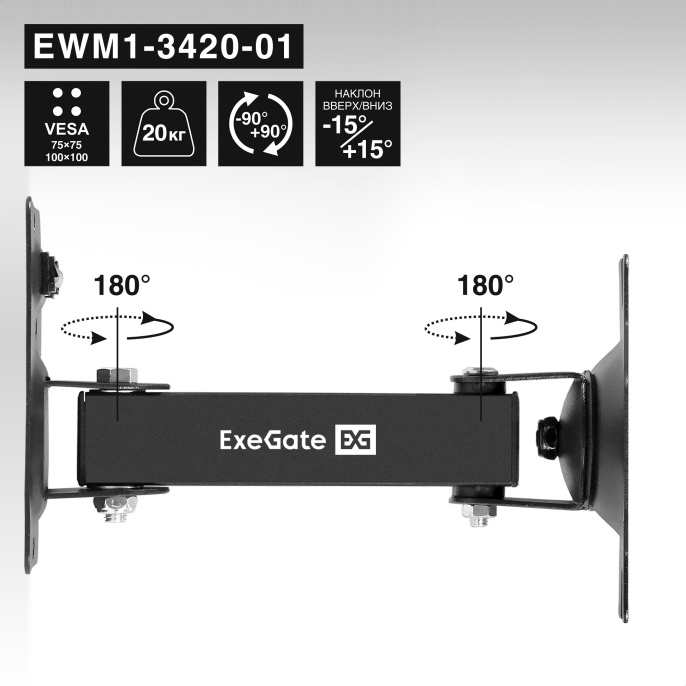 Кронштейн для TV/монитора 13"-34" настенный ExeGate EWM1-3420-01 EX297367RUS VESA 75x75, 100x100, макс.нагрузка 20 кг, наклон -8°/+8°, поворот -90°/+90°, расстояние до стены 65-190мм, цвет черный