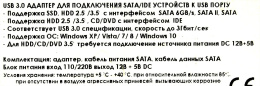 Контроллер Orient UHD-501 IDE/SATA-- USB3.0 Adapter адаптер для подкл.IDE/SATA 2.5"/3.5"устройств к USB контроллеру