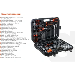 Набор автомобильного инструмента Gigant 143 предмета, Сталь Cr-V, GAS 143