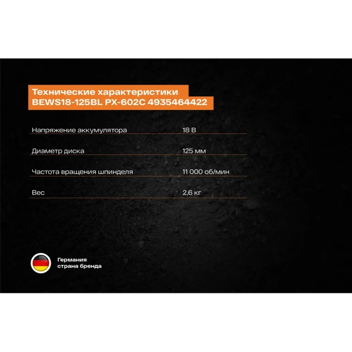 Бесщеточная угловая шлифмашина AEG BEWS18-125BL PX-602C 4935464422