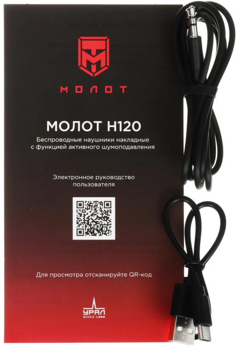  Гарнитура накладные Ural Молот Н120 черный беспроводные bluetooth накладные УРАЛ МОЛОТ Н120