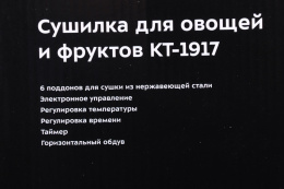 Сушилка для овощей и фруктов KITFORT KT-1917, нержавеющая сталь, 6 поддонов
