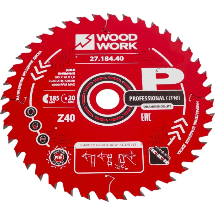 Диск пильный Профессионал 185x1.8/1.2x20 мм, Z=40, A=15° WOODWORK 27.184.40