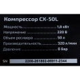 Компрессор (50 л; 8 бар; 320 л/мин) Inforce CX-50L 04-06-21