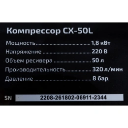 Компрессор (50 л; 8 бар; 320 л/мин) Inforce CX-50L 04-06-21