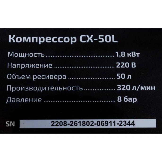 Компрессор (50 л; 8 бар; 320 л/мин) Inforce CX-50L 04-06-21