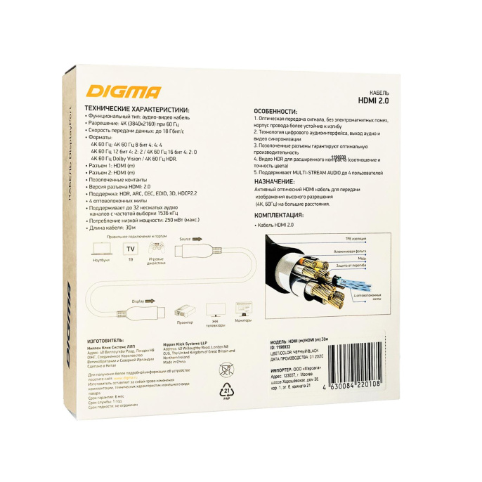 Кабель аудио-видео Digma HDMI 2.0 AOC, HDMI m - HDMI m , ver 2.0, 30м, GOLD, черный [bhp aoc 2.0-30]