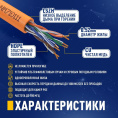 Кабель NEOMAX [NM710111-100М-РТ] U/UTP cat.5e 4x2x0.52, 24 AWG, Медь, внутренний, ZH нг А -HF LSZH , 100м, оранжевый