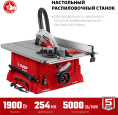 Распиловочный станок Зубр СРЦ-254 1900Вт