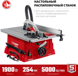 Распиловочный станок Зубр СРЦ-254 1900Вт