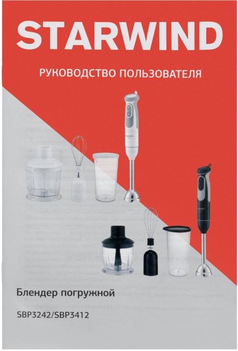 Блендер погружной Starwind SBP3412 1200Вт черный/серый