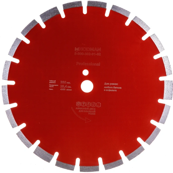Диск алмазный Professional (350x25.4x10 мм) для асфальта и бетона HODMAN 00-00000109