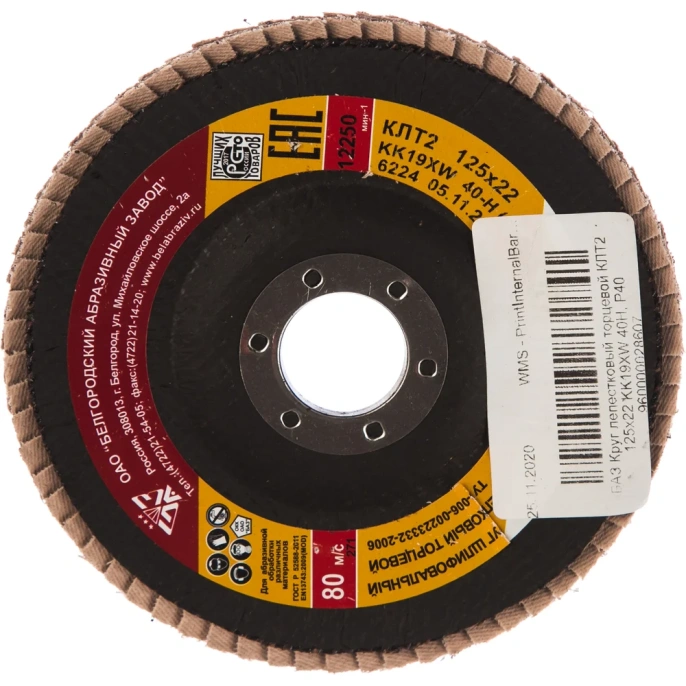 Круг лепестковый торцевой KK19XW КЛТ2 (125х22 мм; P40) БАЗ 960000028607