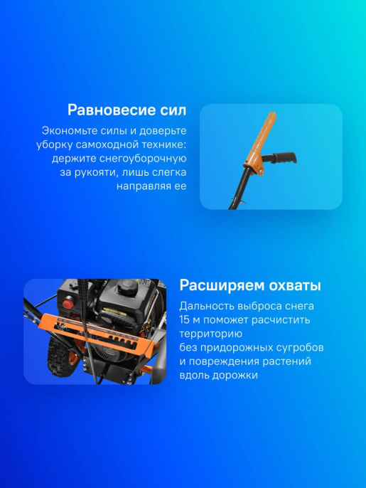 Снегоуборщик бензин. Carver STG 756 7л.с.