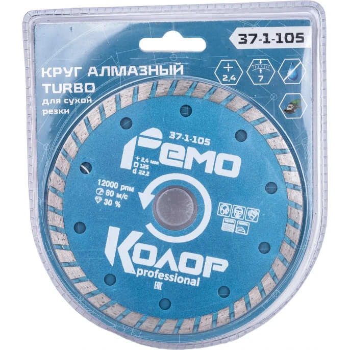 Диск отрезной алмазный универсальный Турбо (125х22.2 мм) РемоКолор 37-1-105