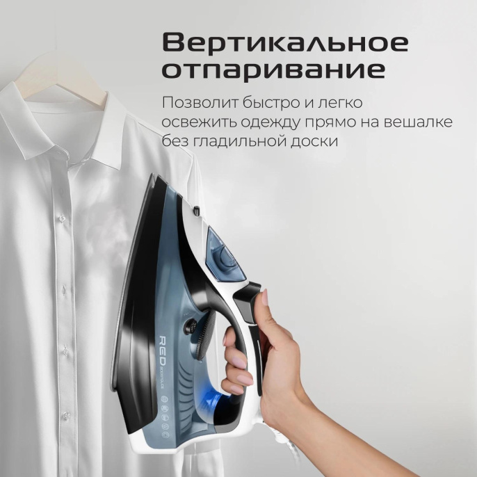 Утюг RED SOLUTION I286, 2200Вт, синий/белый