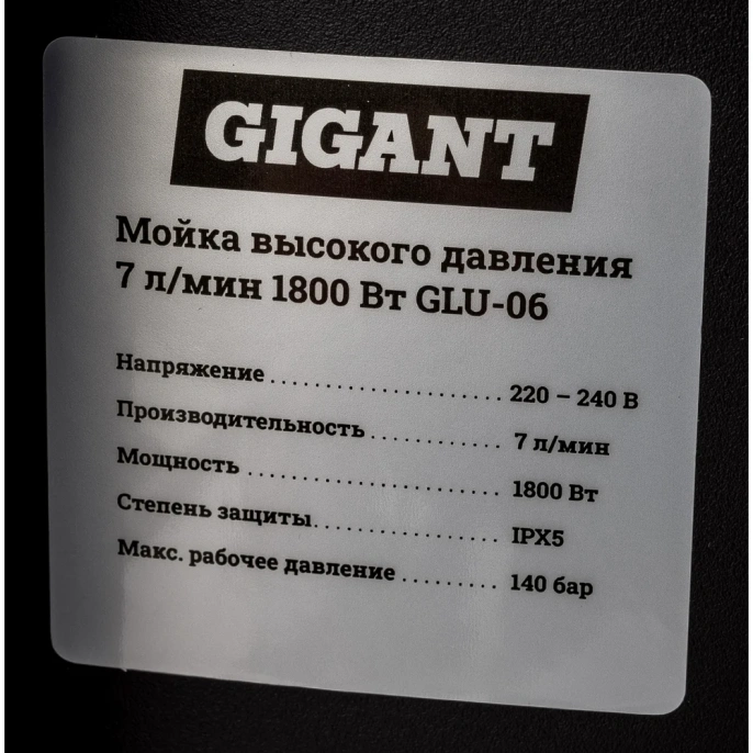 Мойка высокого давления 1,8 кВт, 420 л/ч, Gigant GLU-06