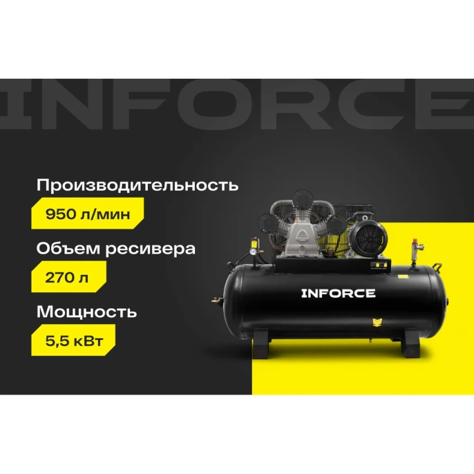 Ременной компрессор Inforce (270 л; 10 бар; 950 л/мин; влагоотделитель) IBCW-270L-3P/950