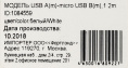 Кабель Digma micro USB m - USB m , 1.2м, 2A, белый [microusb-1.2m-wh]