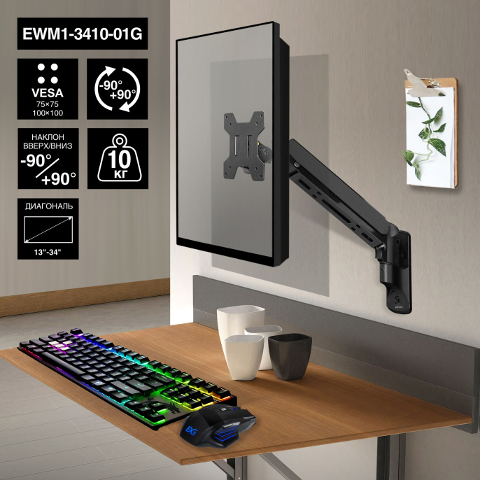 Кронштейн для монитора ExeGate EWM1-3410-01G EX297369RUS (13-34", 1 монитор, настенный, с регулировкой поворота, с регулировкой высоты, с кабель-каналом, наклон -90-90°, поворот -90-90°, цвет черный)