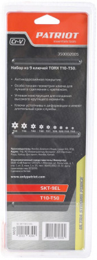 Набор ключей Patriot SKТ-9EL torx [350002005]
