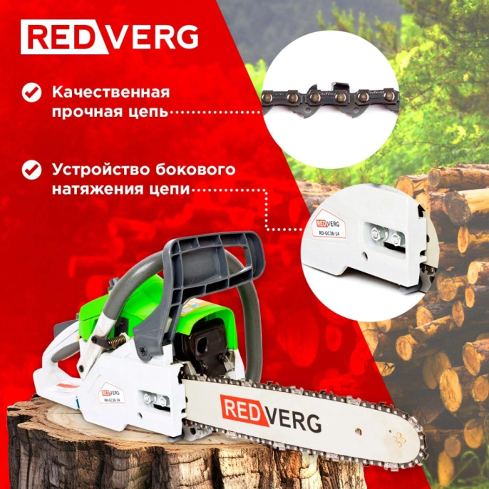 Бензопила RedVerg RD-GC38-14 1500Вт 2л.с. дл.шины:14" 35cm
