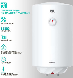 Водонагреватель Timberk SWH RE17 50 V, накопительный, 1.5кВт, 50л, белый