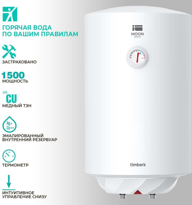 Водонагреватель Timberk SWH RE17 50 V, накопительный, 1.5кВт, 50л, белый