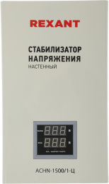 Стабилизатор напряжения Rexant АСНN-1500/1-Ц 1.455кВА однофазный серый 11-5016