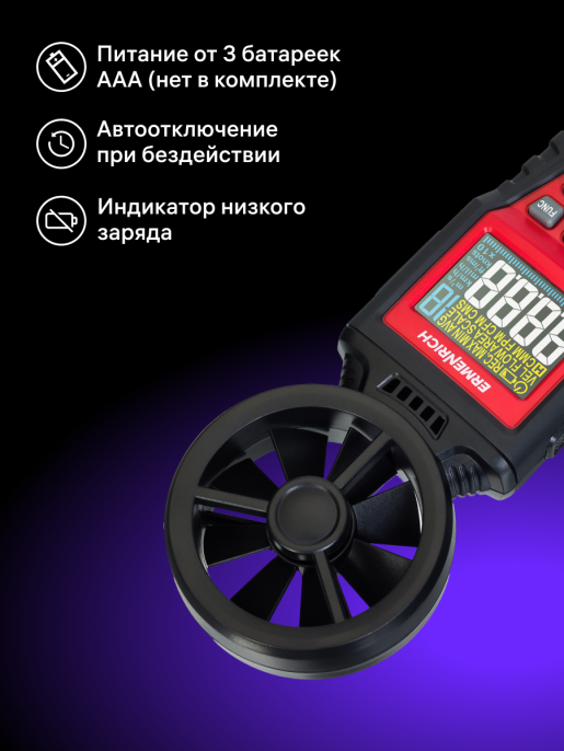 Цифровой анемометр Ermenrich Seek DN20